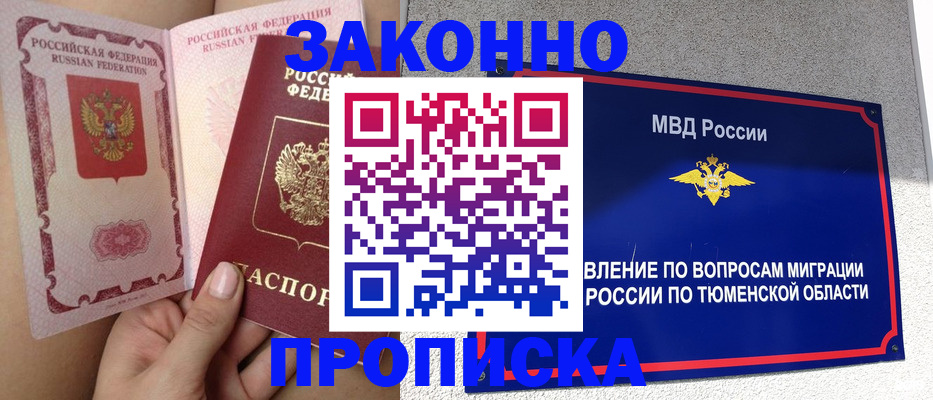 миграционный учет в Тыве